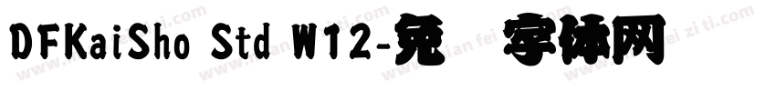 DFKaiSho Std W12字体转换